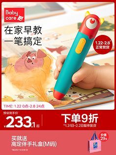 智能早教新伙伴 儿童点读机与点读笔全解析