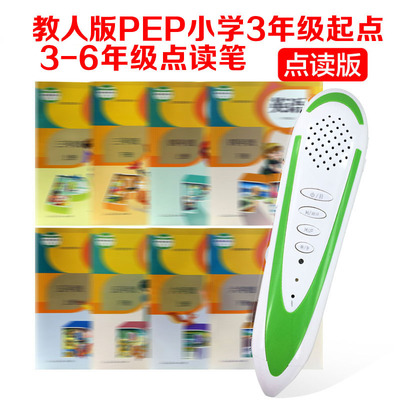 中小学生英语点读笔 课本同步，外教研版与人民版全覆盖，助力初高中英语学习