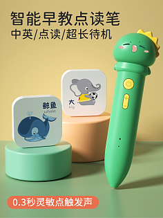 打造智慧宝宝的早教神器 点读笔与早教机的奇妙之旅